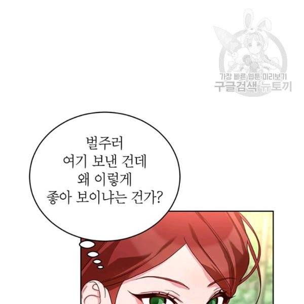 그냥 악역으로 살겠습니다 20화 10