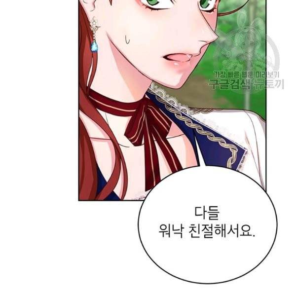 그냥 악역으로 살겠습니다 20화 11