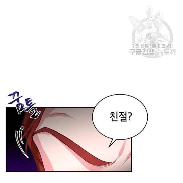 그냥 악역으로 살겠습니다 20화 12