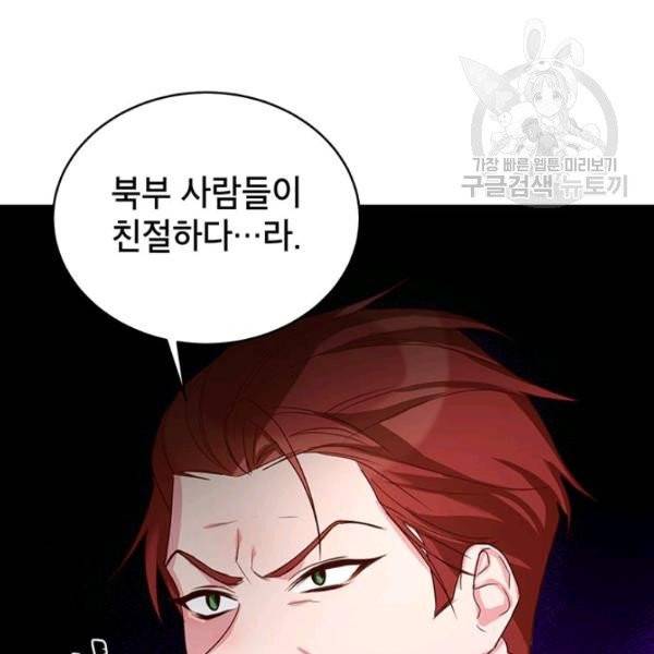 그냥 악역으로 살겠습니다 20화 13