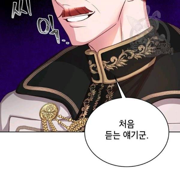 그냥 악역으로 살겠습니다 20화 14