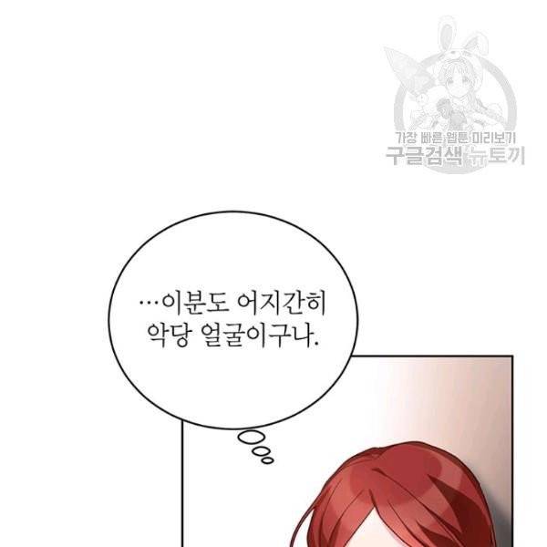 그냥 악역으로 살겠습니다 20화 15