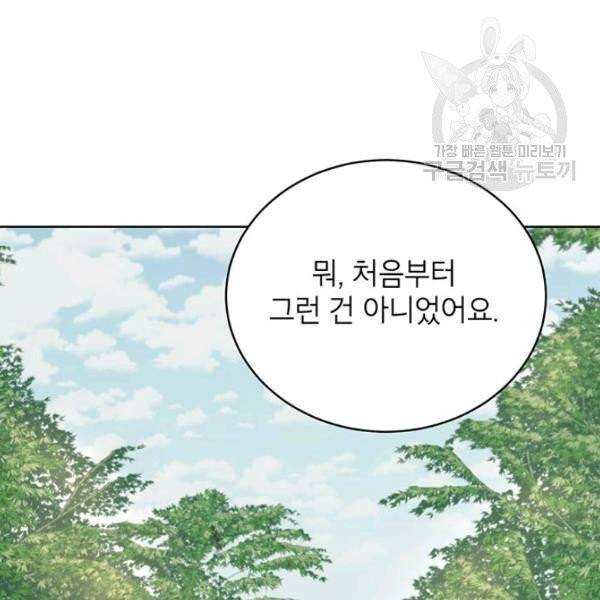 그냥 악역으로 살겠습니다 20화 17