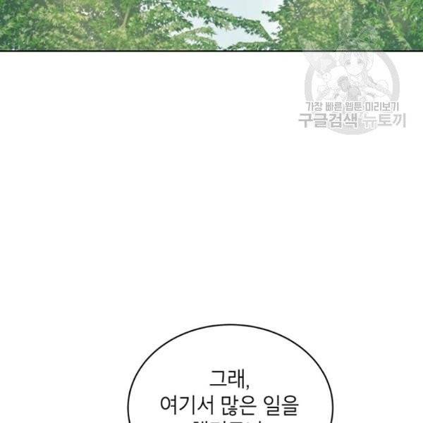 그냥 악역으로 살겠습니다 20화 18