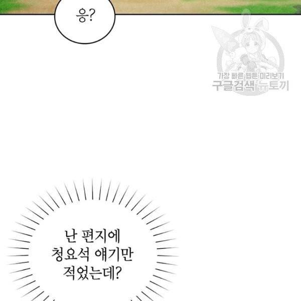그냥 악역으로 살겠습니다 20화 20