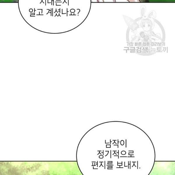 그냥 악역으로 살겠습니다 20화 22