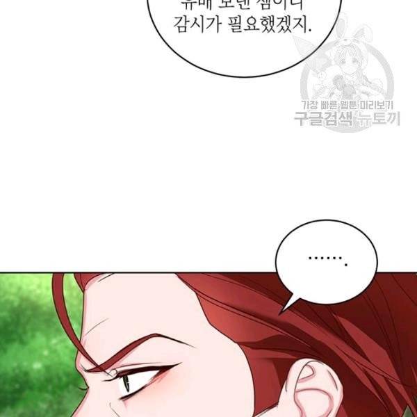 그냥 악역으로 살겠습니다 20화 24