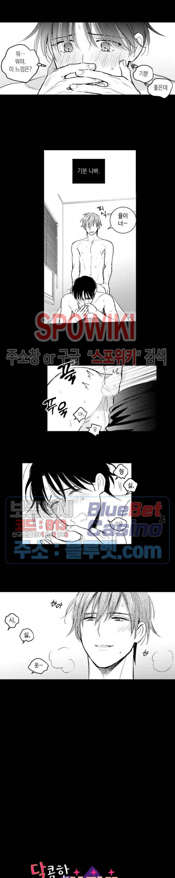 달콤한 사기꾼은 누구? 68화 2