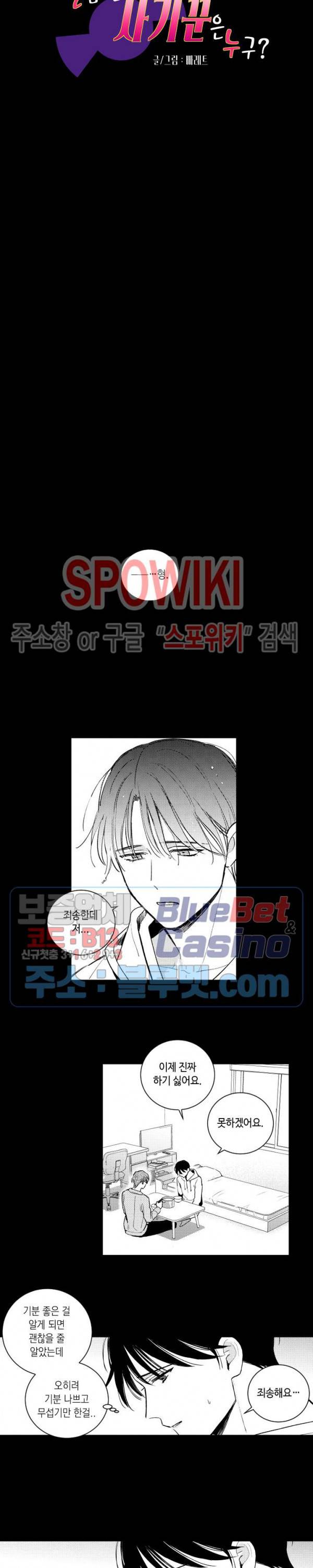 달콤한 사기꾼은 누구? 68화 3