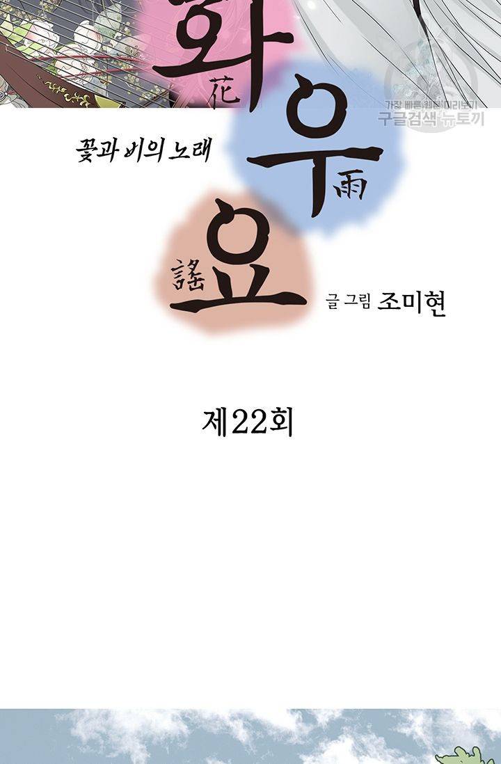 화우요 22화 2