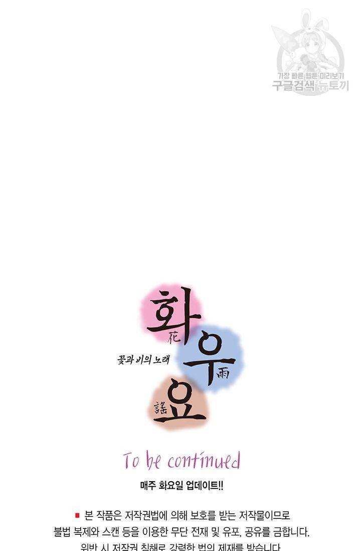 화우요 22화 67