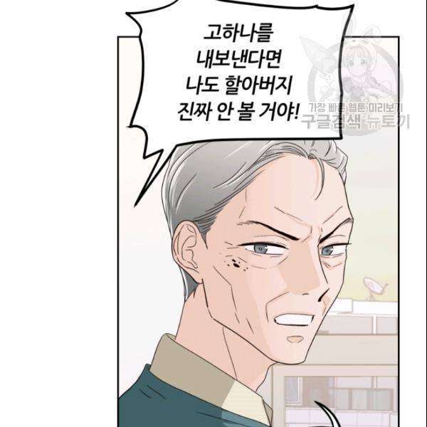 픽셀 오브 라이프 97화 6