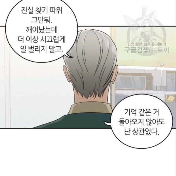 픽셀 오브 라이프 97화 13