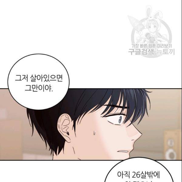 픽셀 오브 라이프 97화 14