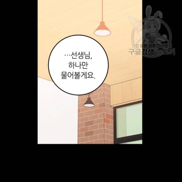 픽셀 오브 라이프 97화 21