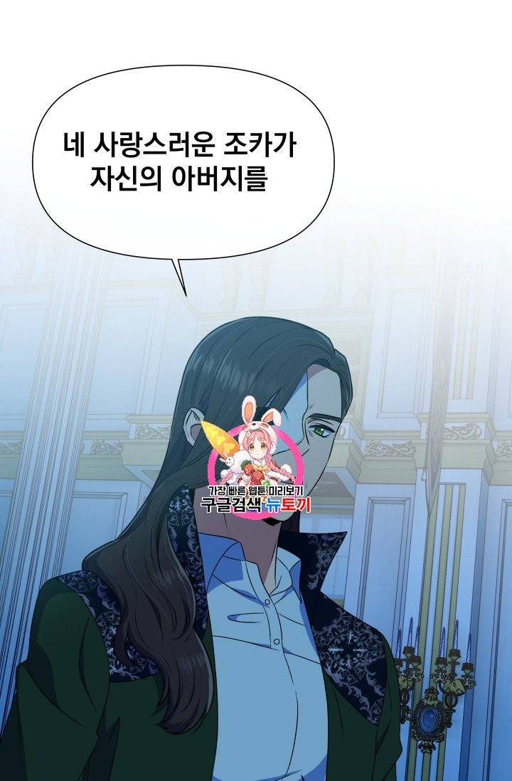 괴물 공작가의 계약 공녀 97화 1