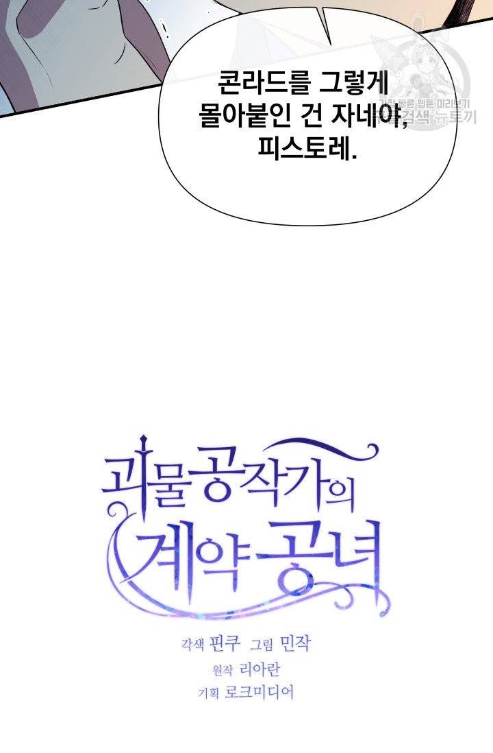 괴물 공작가의 계약 공녀 97화 3