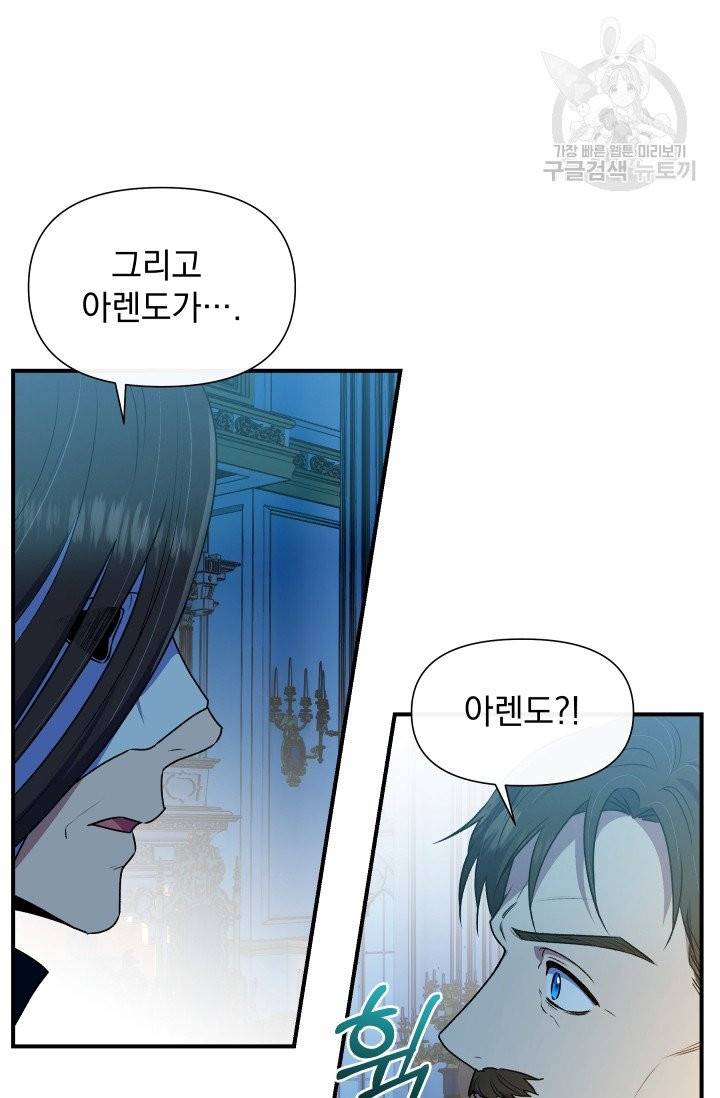 괴물 공작가의 계약 공녀 97화 4