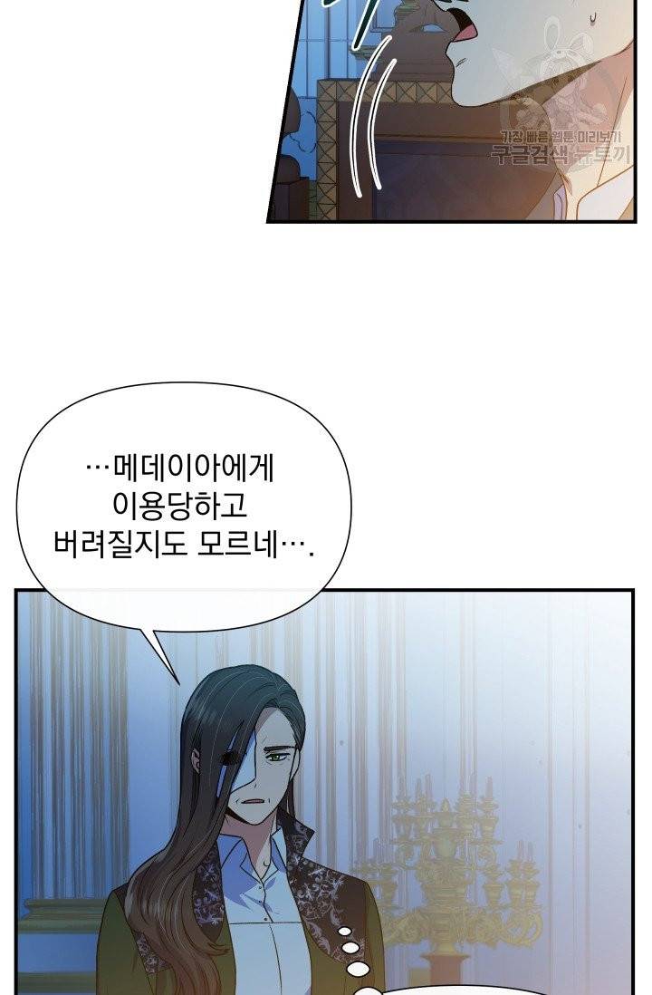 괴물 공작가의 계약 공녀 97화 5