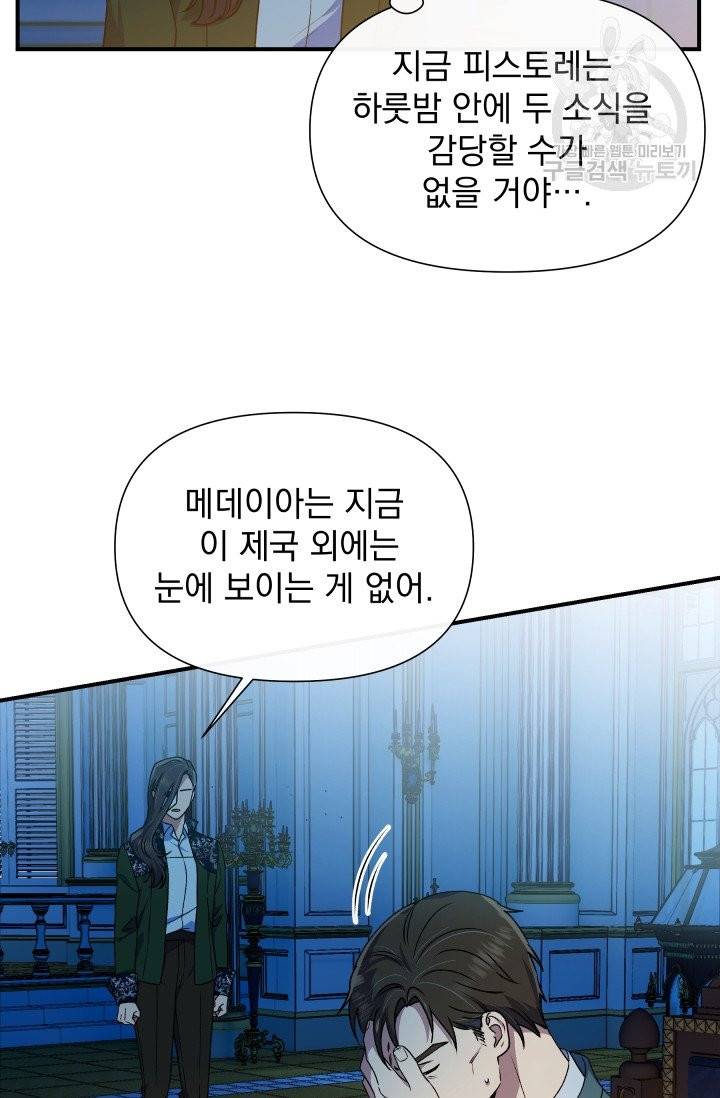 괴물 공작가의 계약 공녀 97화 6