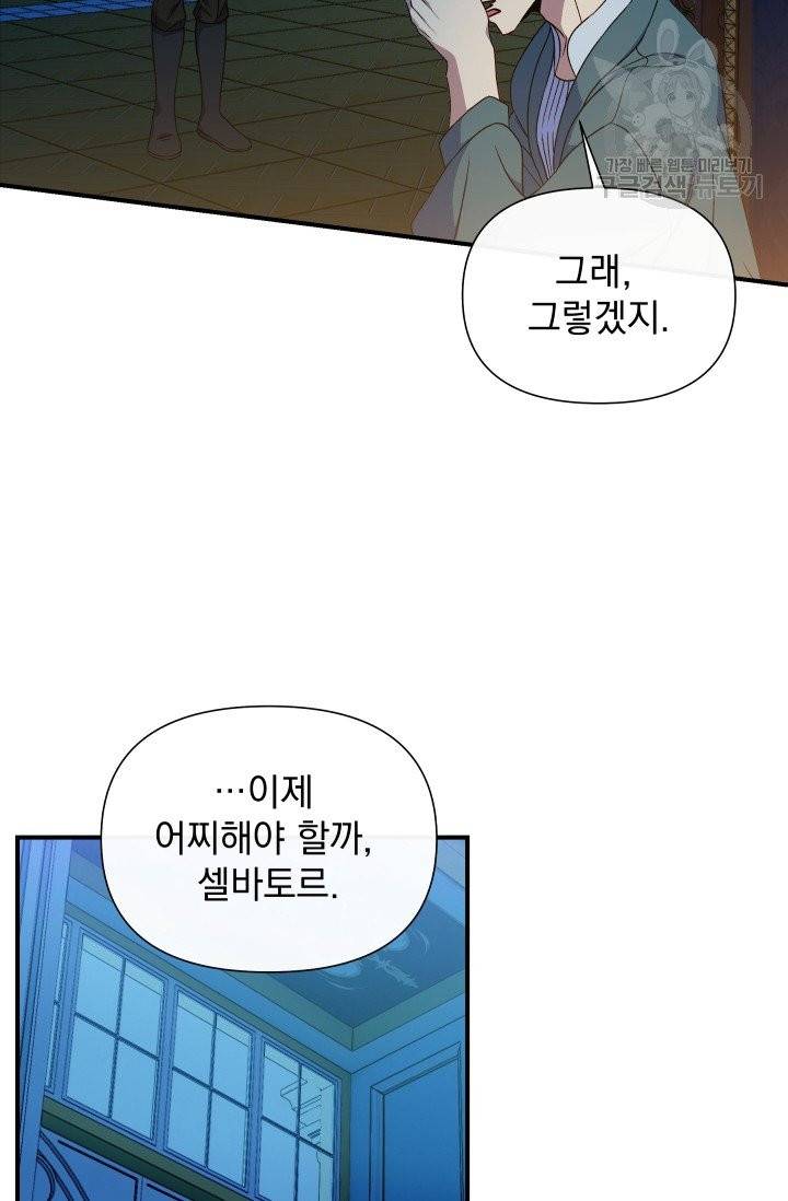 괴물 공작가의 계약 공녀 97화 7