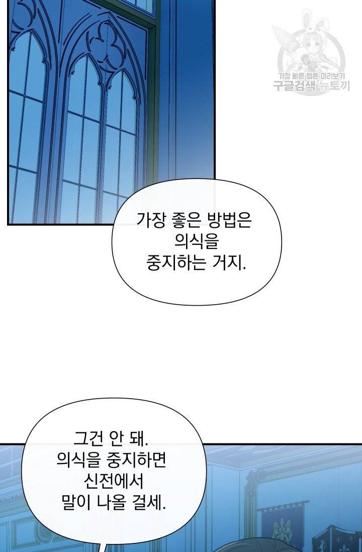 괴물 공작가의 계약 공녀 97화 8