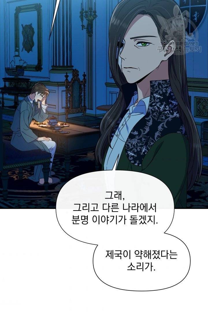 괴물 공작가의 계약 공녀 97화 9