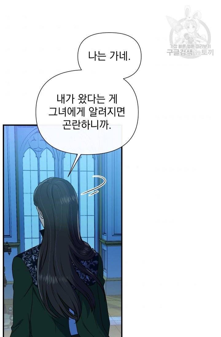 괴물 공작가의 계약 공녀 97화 10
