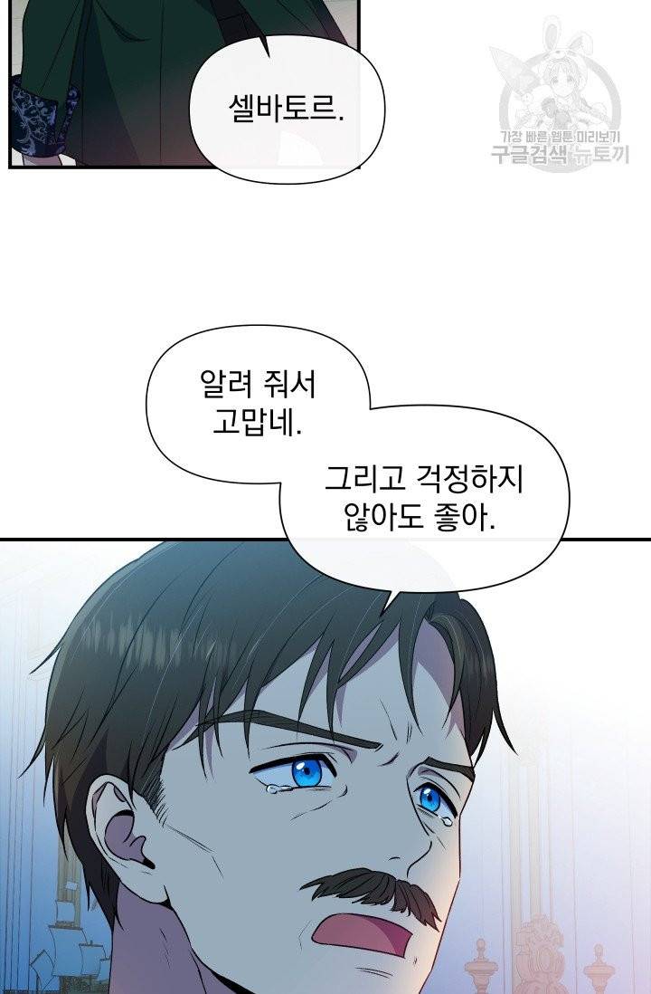 괴물 공작가의 계약 공녀 97화 11
