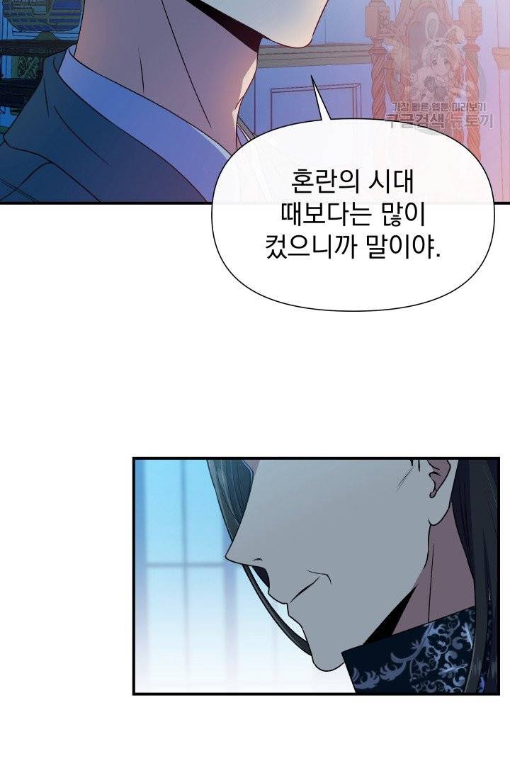 괴물 공작가의 계약 공녀 97화 12