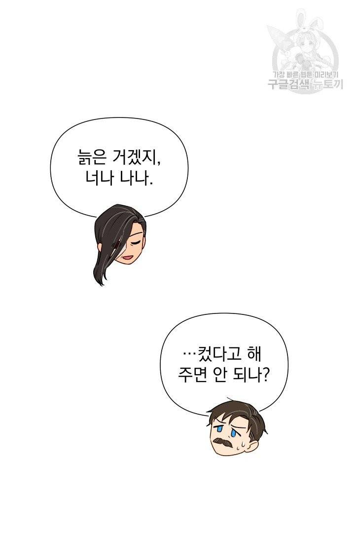 괴물 공작가의 계약 공녀 97화 13