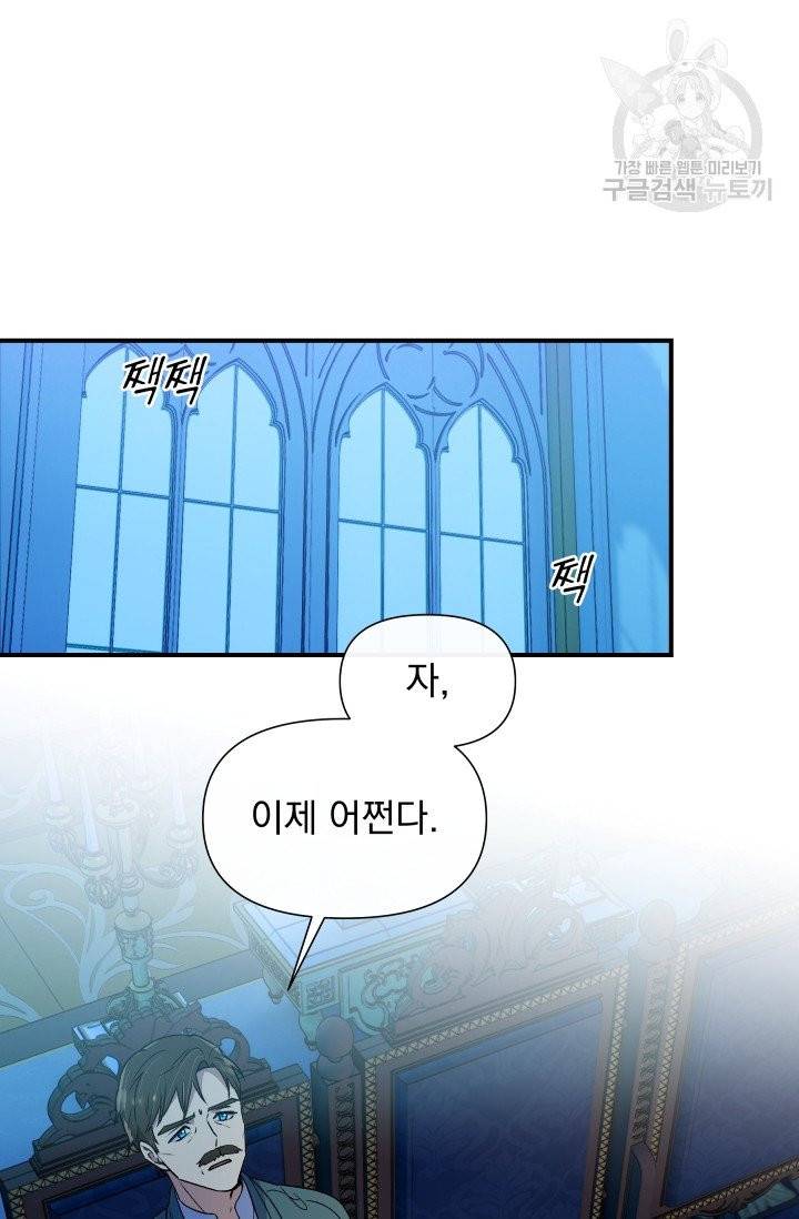 괴물 공작가의 계약 공녀 97화 14