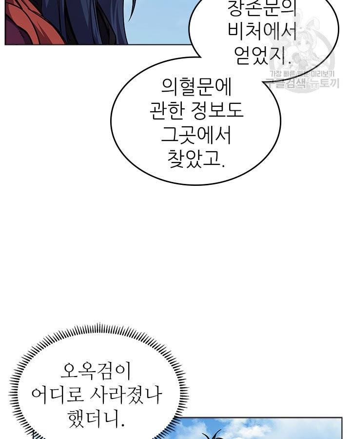 신마경천기 136화 8