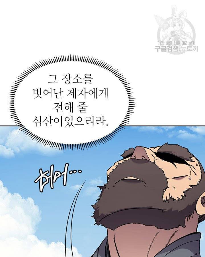 신마경천기 136화 10