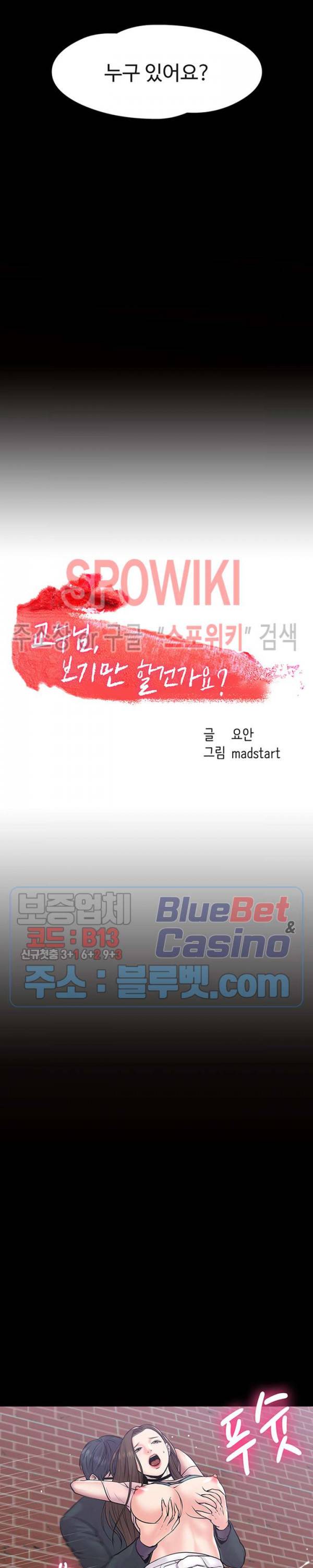 교수님, 보기만 할건가요? 9화 3