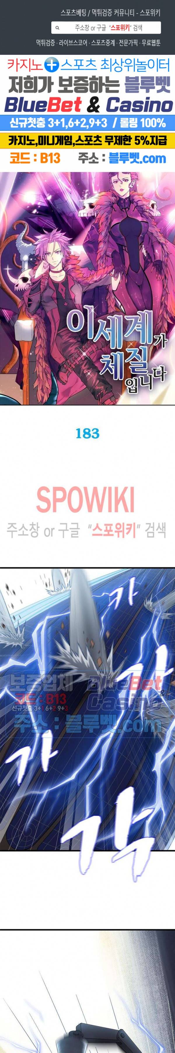이세계가 체질입니다 183화 1