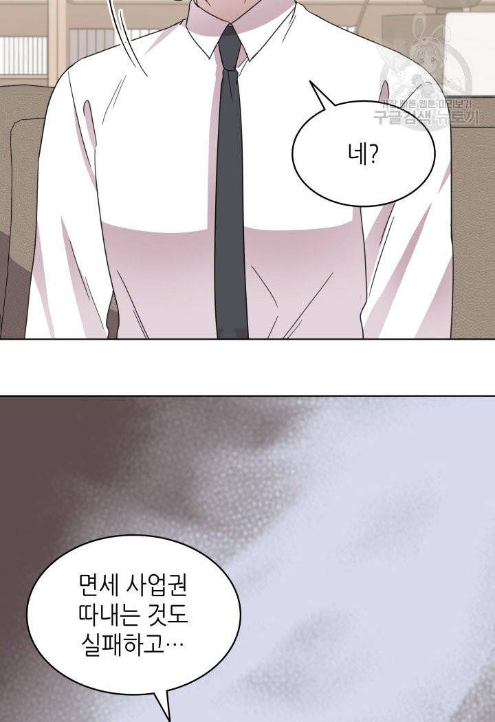 일상생활 가능하세요?(카카오) 43화 2