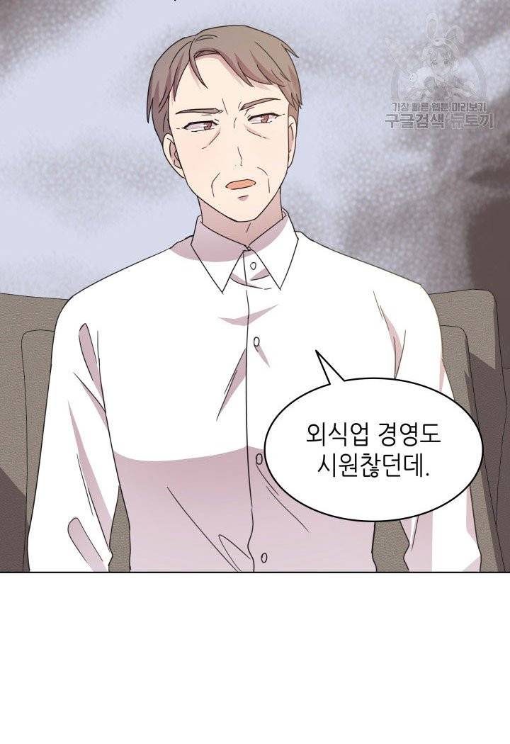 일상생활 가능하세요?(카카오) 43화 3