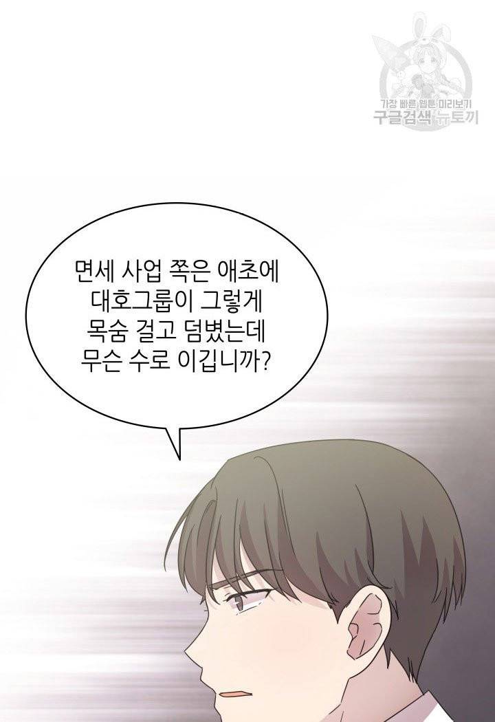 일상생활 가능하세요?(카카오) 43화 4