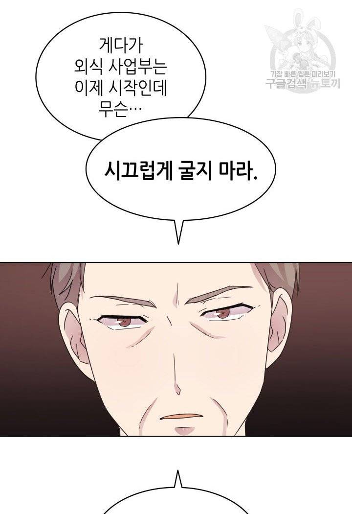 일상생활 가능하세요?(카카오) 43화 6