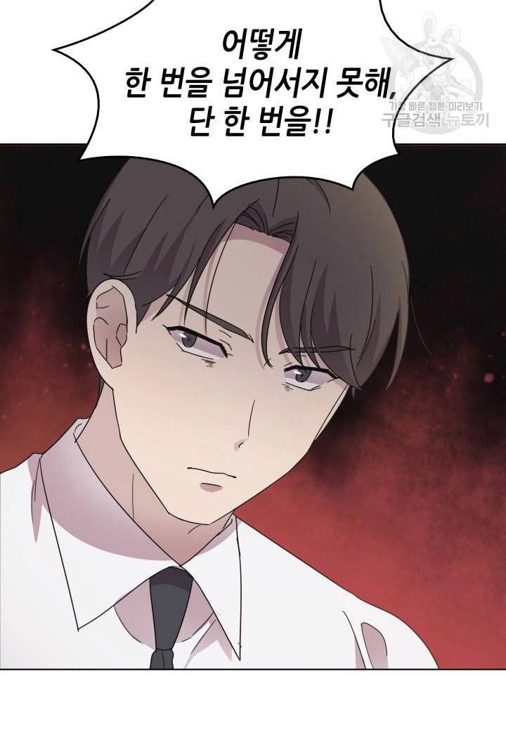 일상생활 가능하세요?(카카오) 43화 12