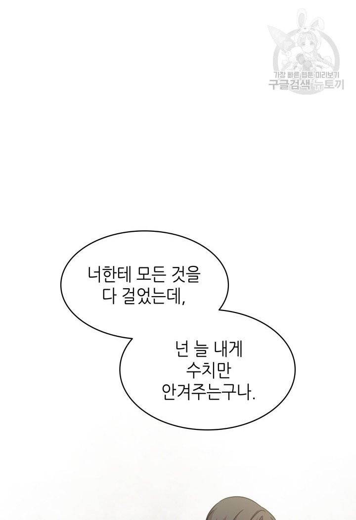 일상생활 가능하세요?(카카오) 43화 13