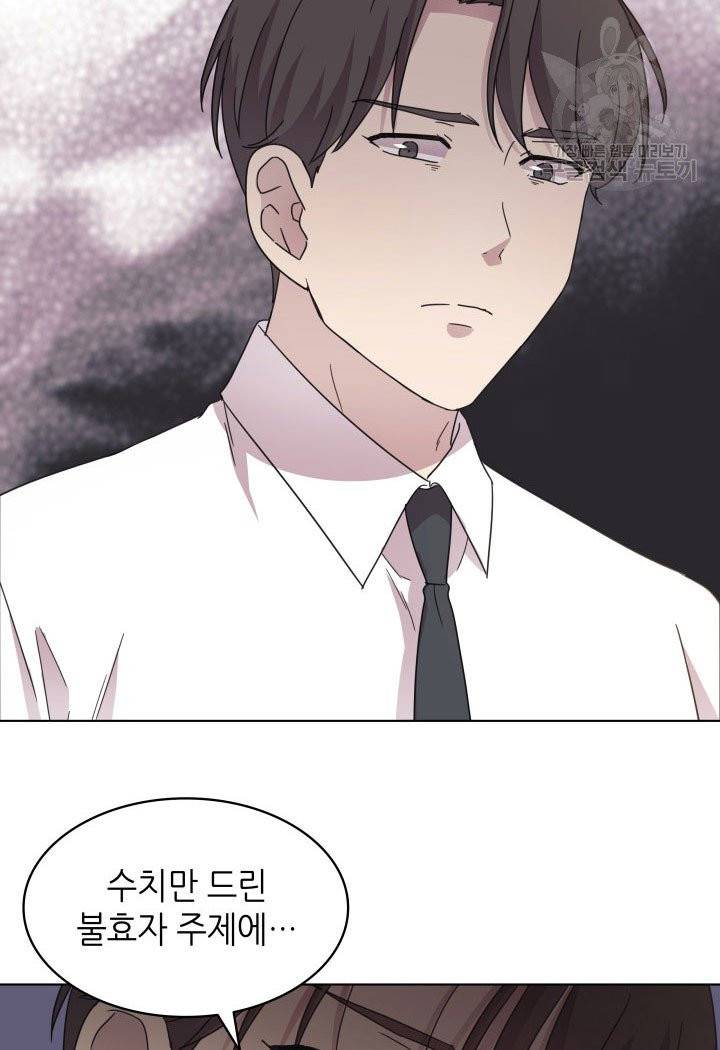 일상생활 가능하세요?(카카오) 43화 16