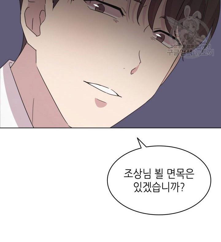 일상생활 가능하세요?(카카오) 43화 17