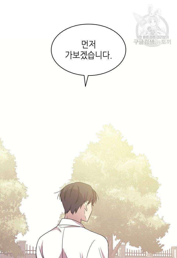 일상생활 가능하세요?(카카오) 43화 18
