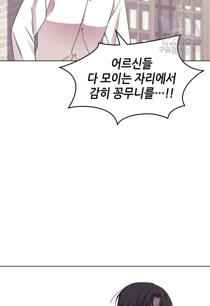 일상생활 가능하세요?(카카오) 43화 20