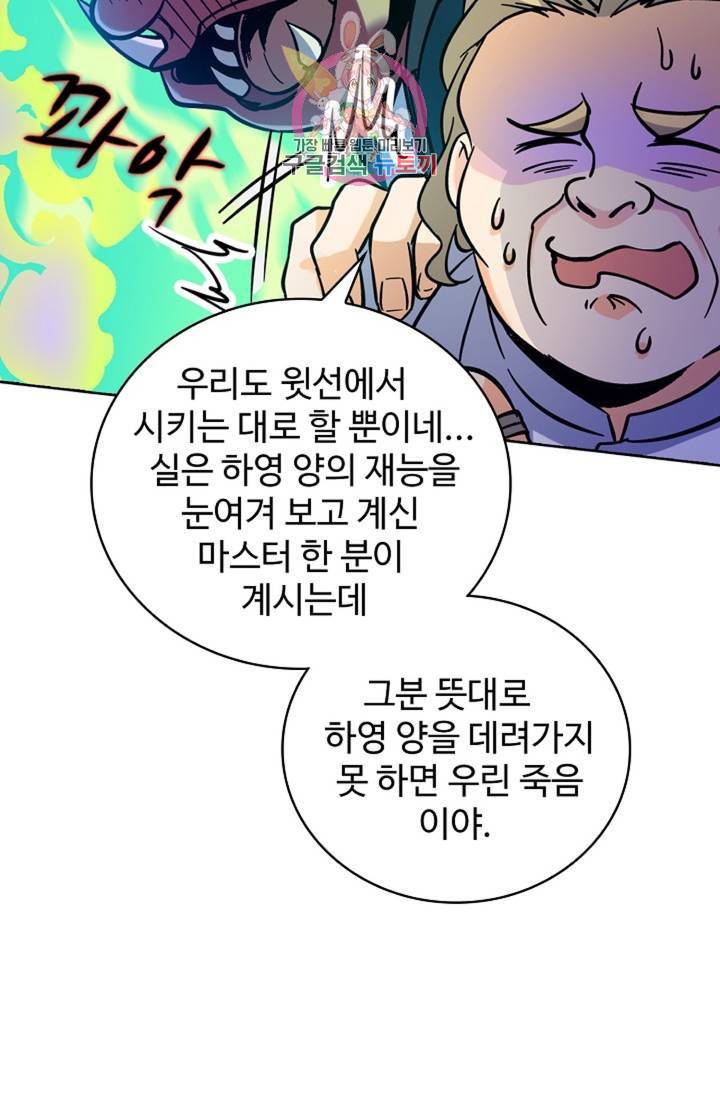 전직법사 360화 69