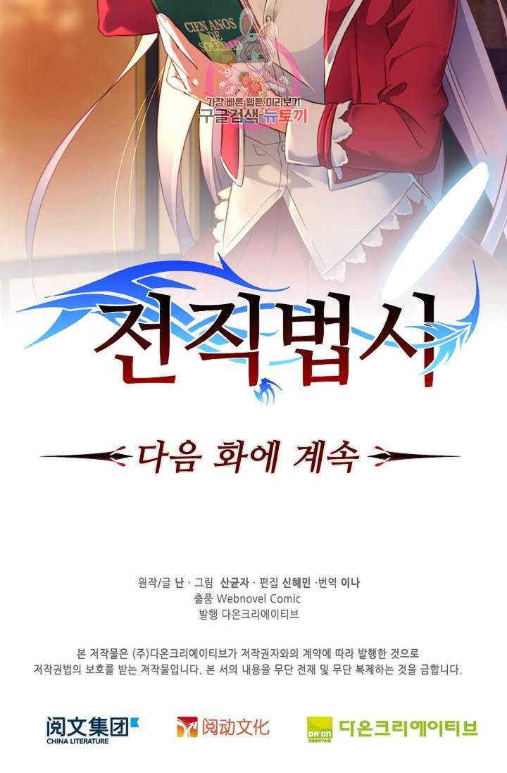 전직법사 360화 71