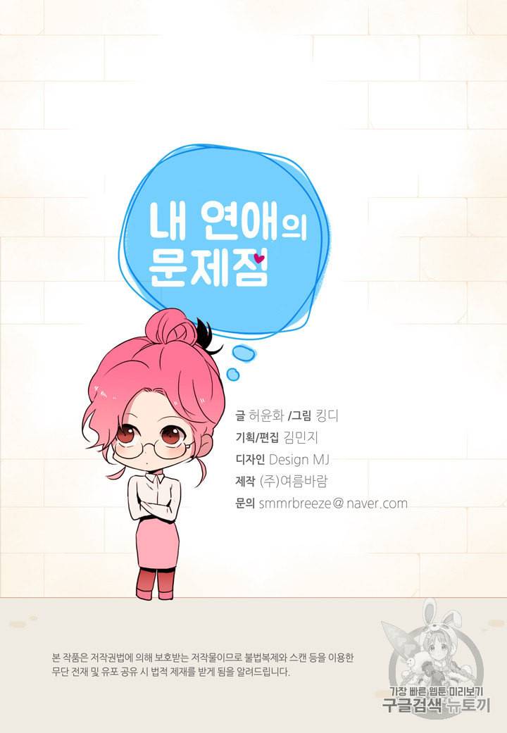 내 연애의 문제점 8화 3