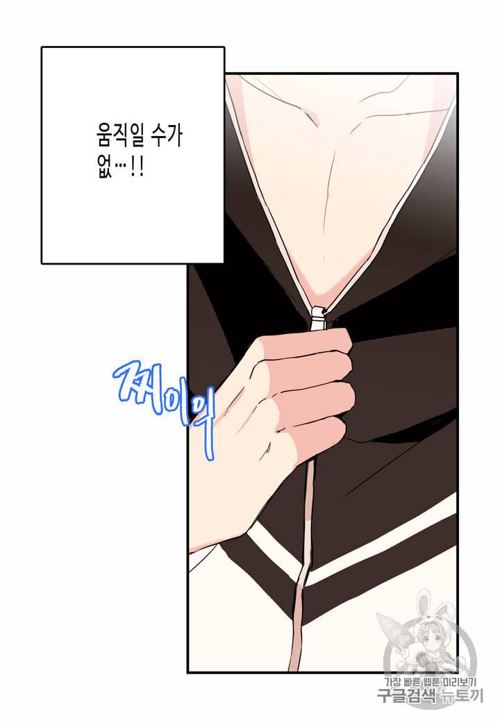 내 연애의 문제점 8화 6